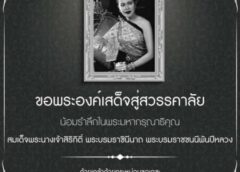 “ราชินีแห่งราชินี” ผู้ทรงเป็น “พระแม่แห่งแผ่นดิน” “ราชินีแห่งราชินี” ผู้ทรงเป็น “พระแม่แห่งแผ่นดิน”